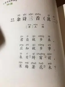 27杂诗三首其二王维20171109