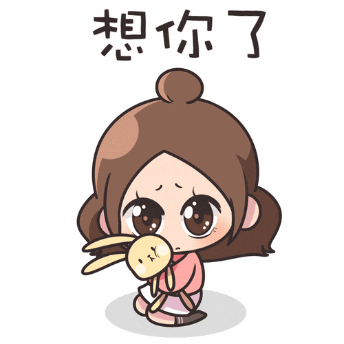 想你了好想你我想你了好想你啊我有一点点想你将持续到见你为止预计