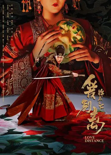 《锦衣之下——爱别离》|平面|海报|爱旅行的梧桐 - 原创作品 - 站酷