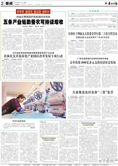 2024年1月5日001版--广西日报数字报刊