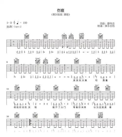 伤痕吉他谱_莫叫姐姐_c调原版_高清弹唱六线谱2