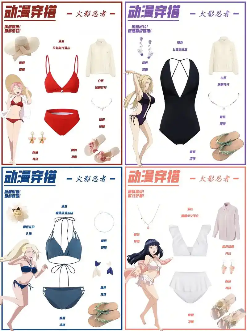 火影忍者的夏日泳装秀 敲好看哒.暑假就快到了 快喊上你的姐妹 - 抖音