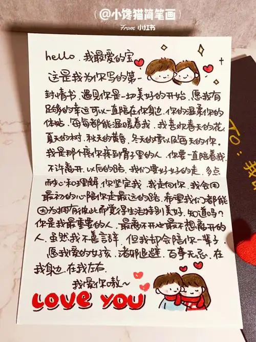 写给女朋友的第一封情书