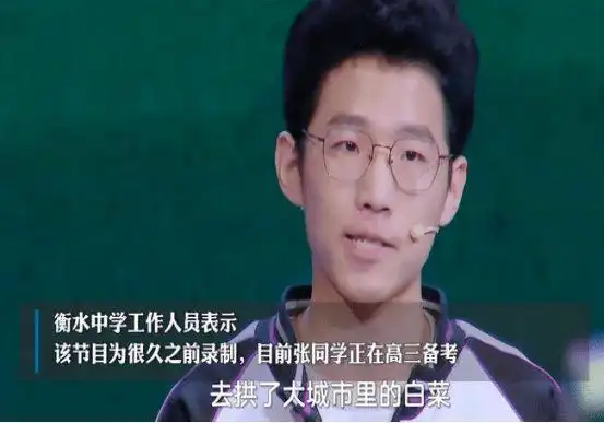 衡水中学的张锡峰高考成绩揭晓,"拱白菜"的第一步,走好了吗?