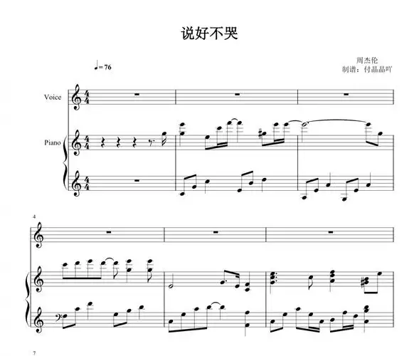 周杰伦-说好不哭 c调完美弹唱谱 【附歌词】钢琴谱五线谱