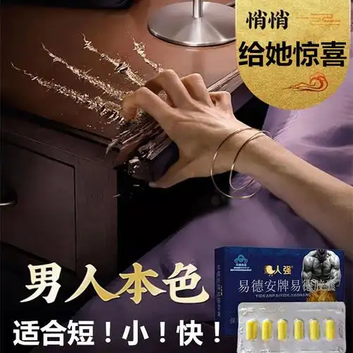 一折淫羊藿胶囊 男性 成人_成人口服男性性保健品一粒男士专用滋补