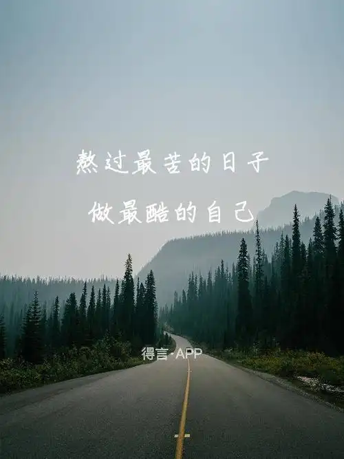 鼓励我面对挫折不放弃迎难而上的句子