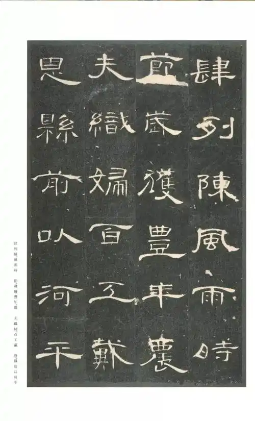 二玄社原色法帖8《曹全碑》,高清扫描