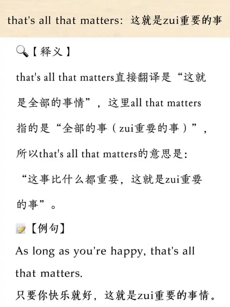 老外说的thats all that matters啥意思呢?