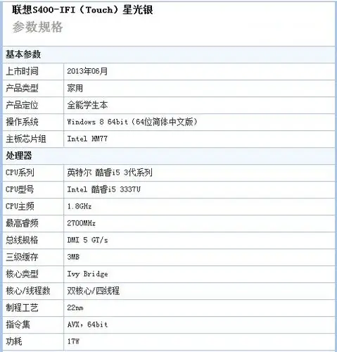 高性价比联想s400-ifi烟台新报3999元