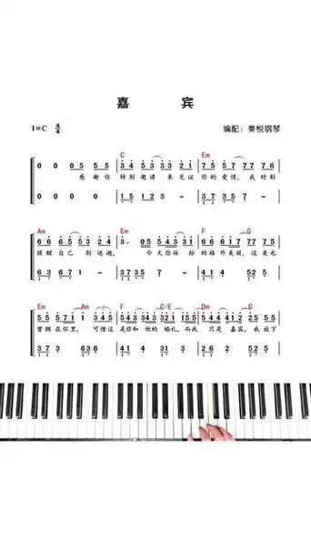 嘉宾 #钢琴简谱 #钢琴教学 #即兴伴奏