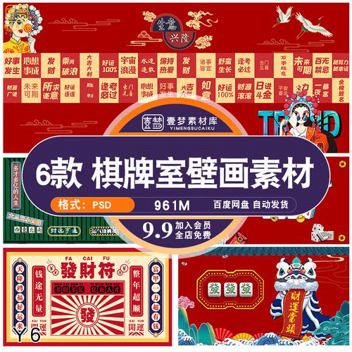 麻将馆棋牌馆麻将室壁画背景展板宣传背景墙绘psd源文件素材模板