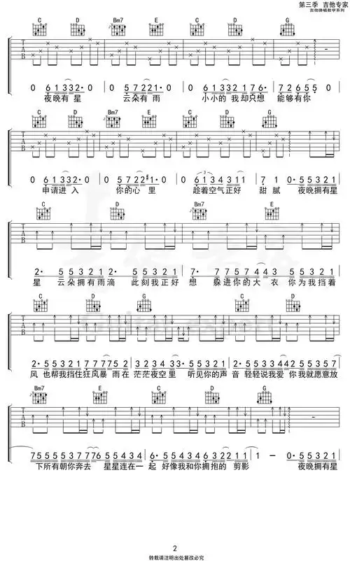 星空剪影吉他谱g调弹唱谱蓝心羽吉他专家制谱