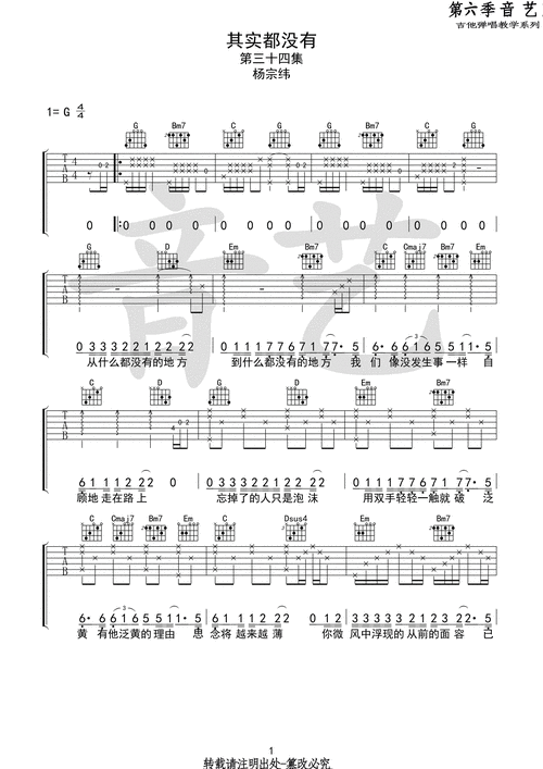 其实都没有高清吉他谱