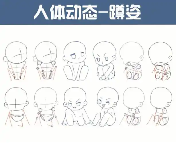 q版人体人物动态之蹲姿