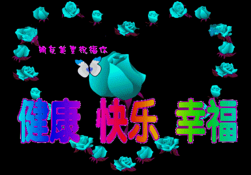 好运围绕!心情天天美!这么好的祝福,不要忘记朋友哦!