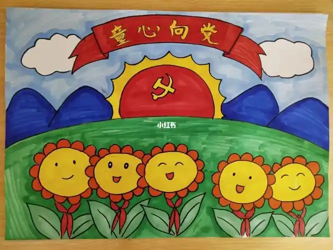 童心向党