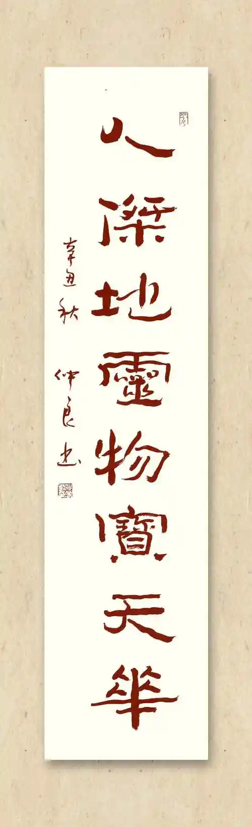 八字书法作品