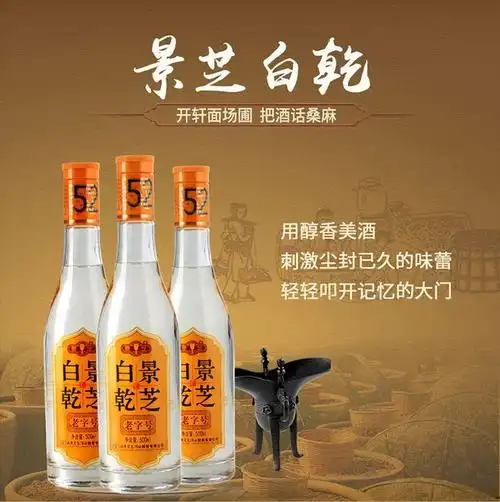 52°度景芝老字号500ml(6瓶装) 52°度景芝白干100ml【价格 品牌 图片