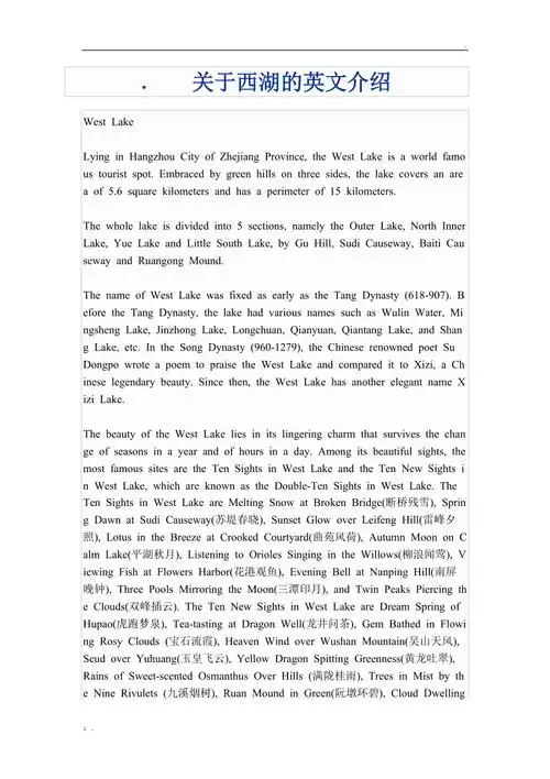 关于西湖的英文介绍
