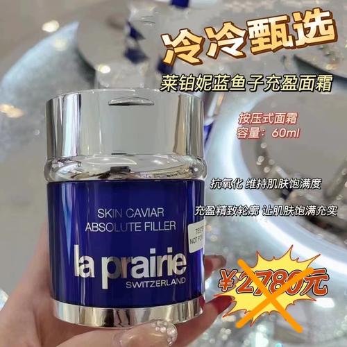 la prairie莱珀妮蓓丽蓝鱼子精华充盈面霜60ml lp面霜新版