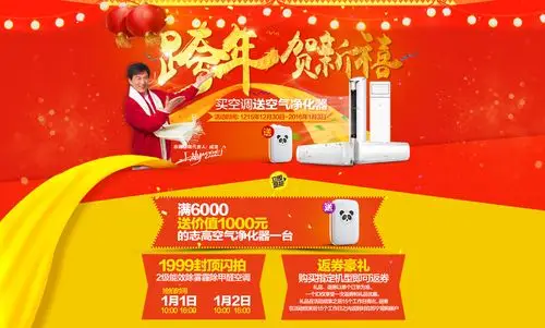 苏宁元旦海报