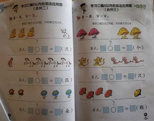 5以内加法应用题