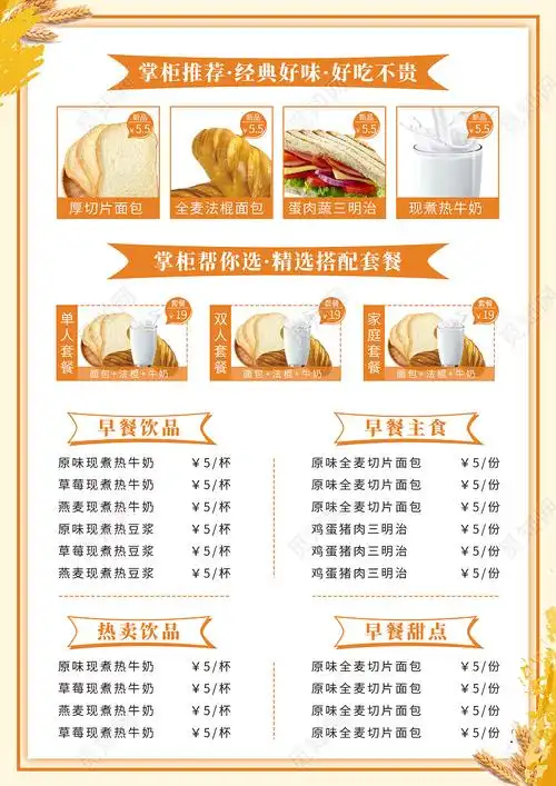 浅黄色简洁商务饭店西式早餐菜单psd