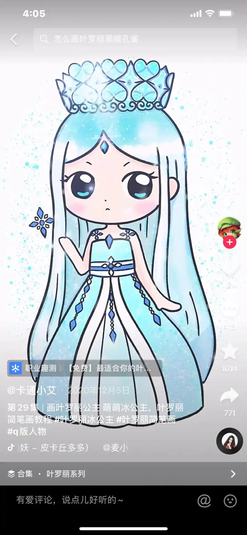 4:05怎么画叶罗丽黑暗孔雀火职业趣测|【免费】最适合你的叶 - 抖音