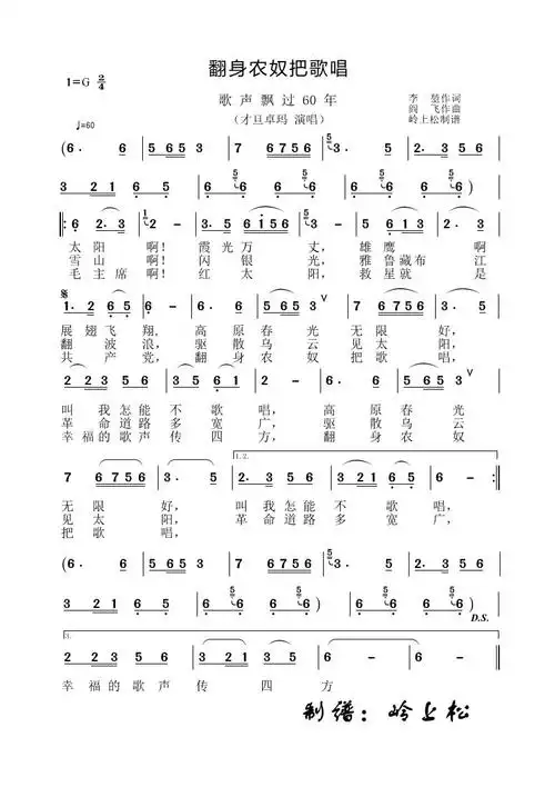 翻身农奴把歌唱 歌声飘过60年 第二场 才旦卓玛 歌谱 简谱