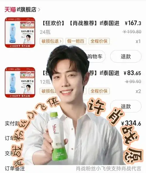 if溢福品牌全球代言人肖战##和肖战一起喝if##肖战工作室新注册商标