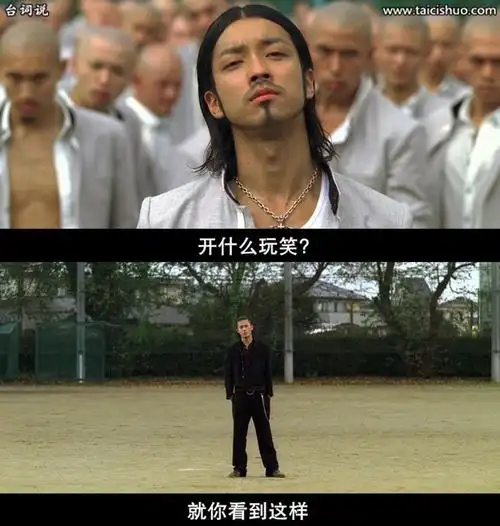 热血高校2经典台词截图