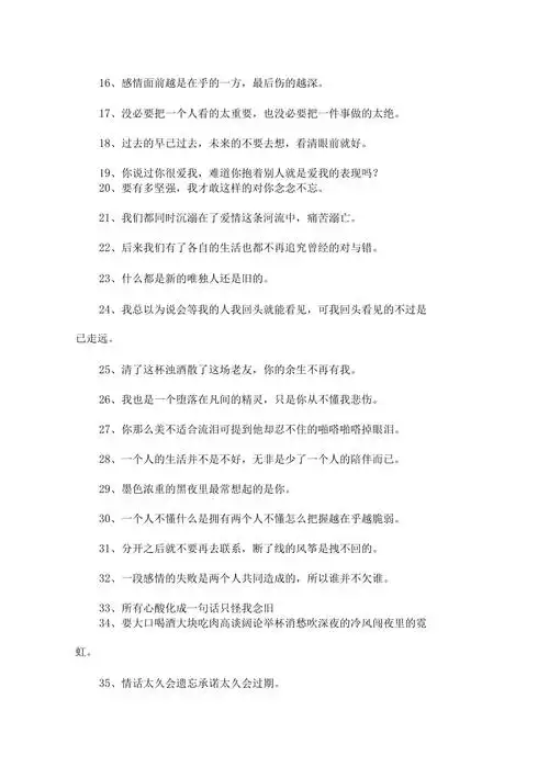 伤感孤独个性签名