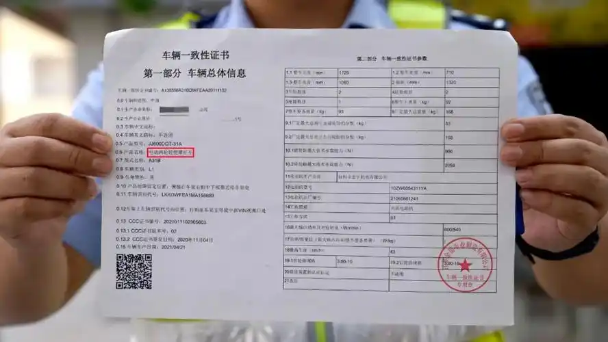(车辆一致性证书)