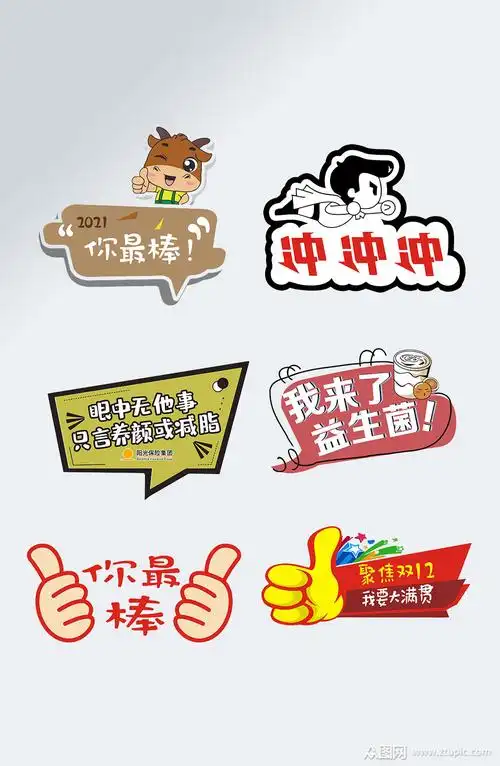 网络词异形牌抖音流行语手举牌模板下载-编号1744972-众图网