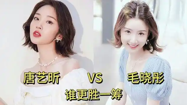 唐艺昕和毛晓彤颜值演技对比,你觉得谁更胜一筹?|八卦_网易视频