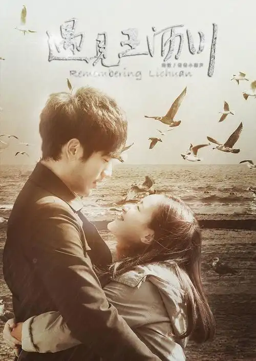 遇见沥秋,心中永远的白月光(第一次写剧评)(遇见王沥川)剧评