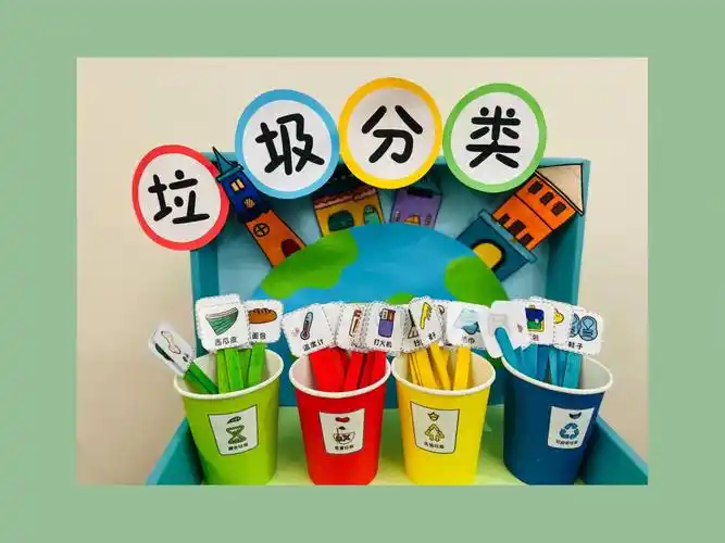 幼儿园的垃圾分类作业