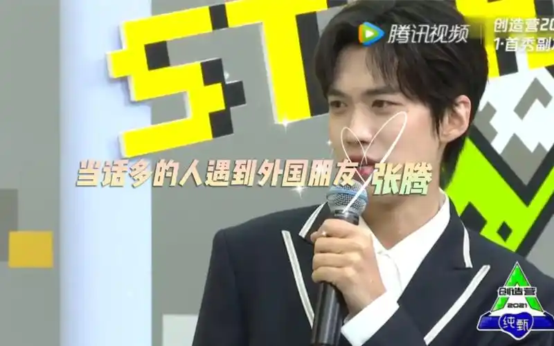 【创4×张腾】创造营2021国际交流大会中的塑料英语太好笑了