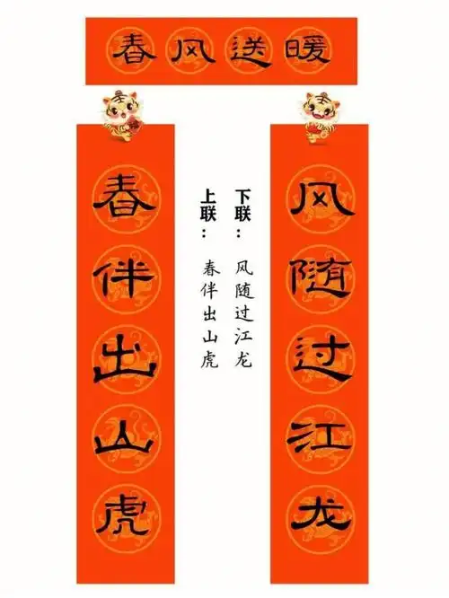 虎年春联曹全碑集字春联合集简体版