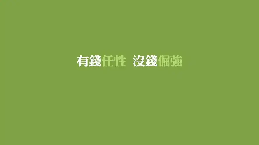 文字任性文字控壁纸2