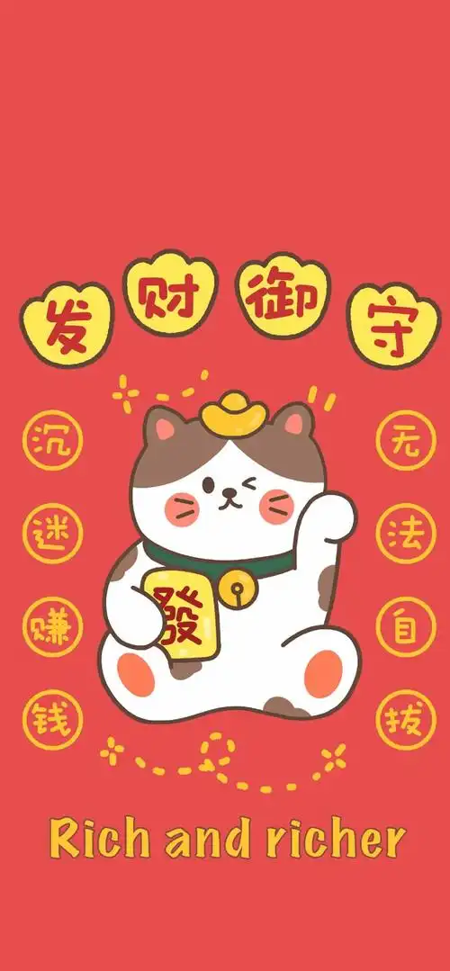 最吉利旺财的壁纸图片