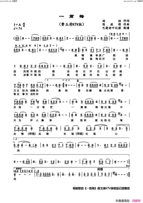 一剪梅(费玉清ktv版)简谱-费玉清演唱-鄢善武曲谱1