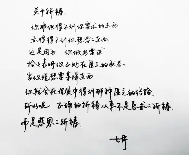 高清 暖心语录 练字 书法 唯美 意境 文艺 文字 句子 文字控 七月手写