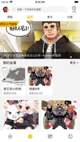 漫熊漫画app