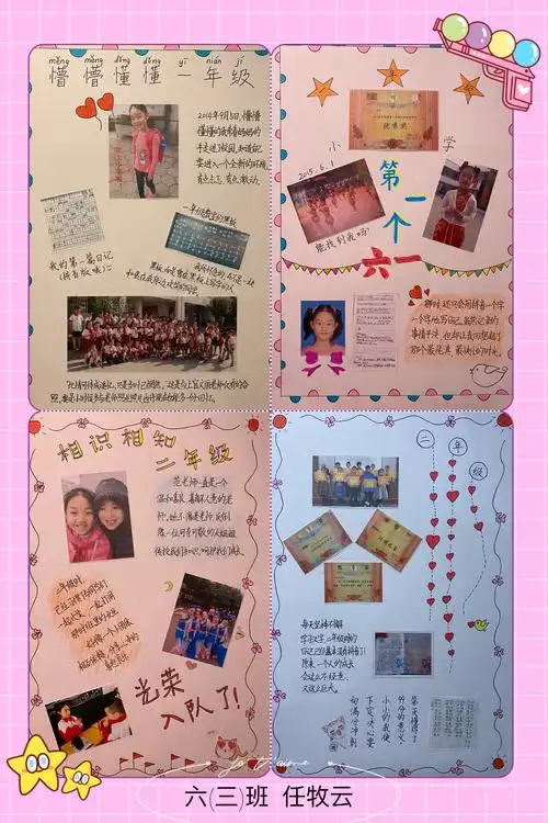 【阳光凤鸣六(3)班】综合实践活动展示:自制毕业纪念册合集