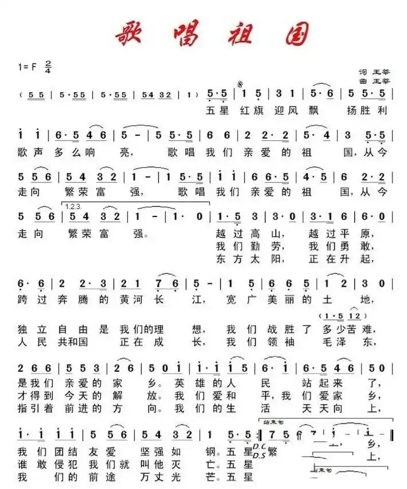 歌唱祖国,简谱 歌唱祖国,简谱