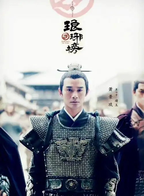 《琅琊榜3》官宣海报,终于要开拍了!