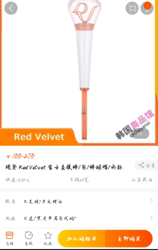 red velvet 应援棒