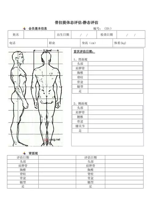 3普拉提体态评估